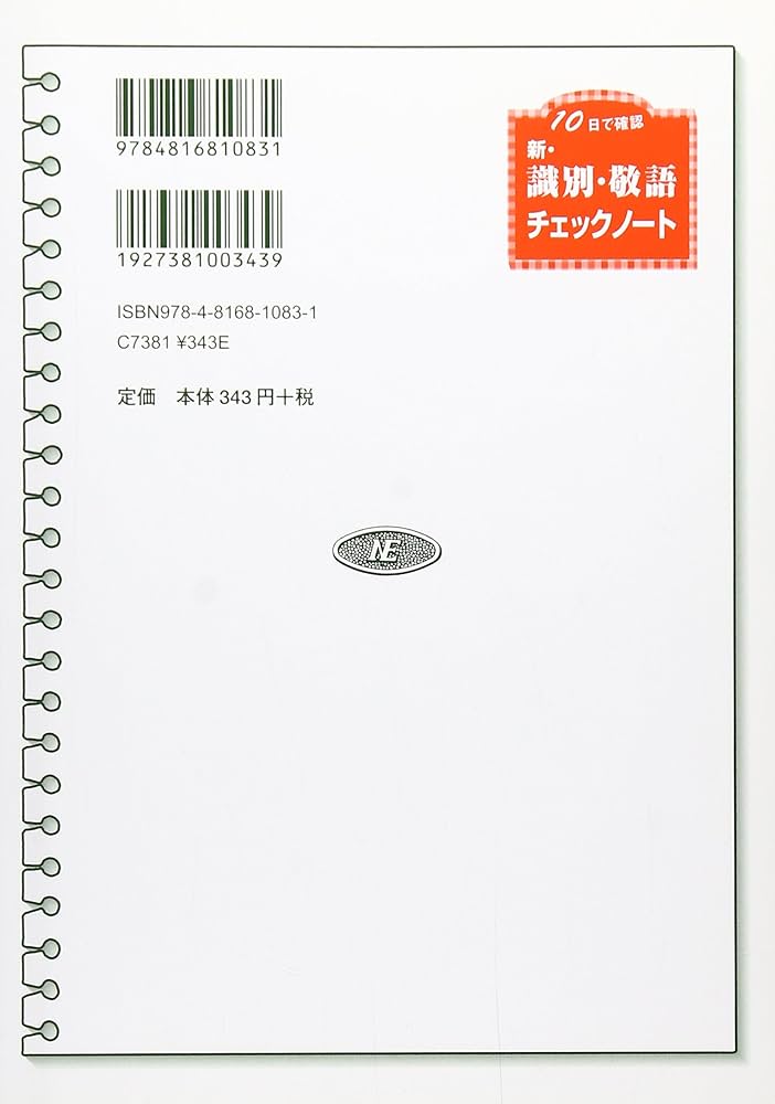 助動詞・敬語チェックノート 助動詞・敬語チェックノート 新・識別・敬語チェックノ－ト